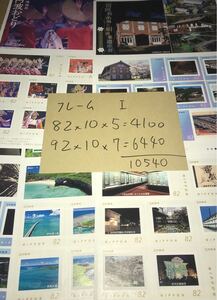 フレーム切手・92円シール切手 額面10540円分 i
