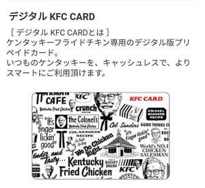 デジタルKFCカード 1000円