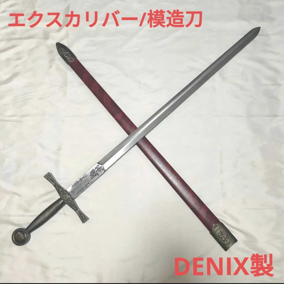 アンティーク 骨董 模造刀 西洋剣 重厚剣