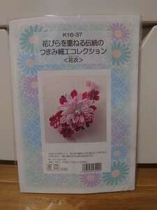 つまみ細工 キット ハンドメイド 手芸 趣味 素材・材料