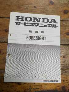  Foresight MF04(FES250X) supplement version service manual 