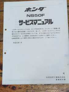 NS50F　追補版サービスマニュアル