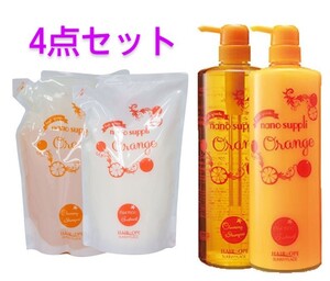 【ペアセット1L&ペアセットつめかえ】ナノサプリシャンプー&トリートメント(オレンジ)
