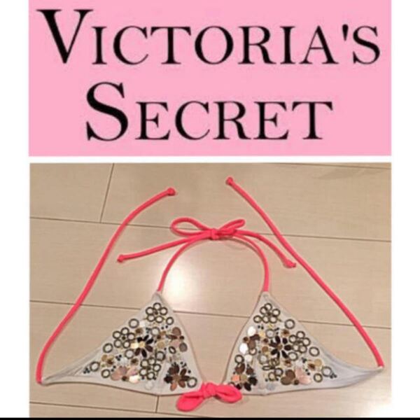 新品未使用 Victoria’s Secret ビキニトップス S