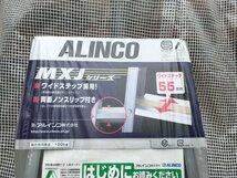 ★未使用品★梯子　はしご　ハシゴ　脚立　MXJ-F180　ALINCO　アルインコ　_画像2