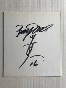 Art hand Auction Papel de color autografiado de Kawamura Takeo (Yokohama Baystars), béisbol, Recuerdo, Mercancía relacionada, firmar