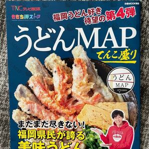 ももち浜ストア　うどんMAP てんこ盛り