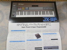 Ｐ313◆カタログ◆Roland ダイナミックシンセサイザー JX-8P◆ローランド◆キーボード◆1985年◆二つ折り◆_画像2