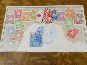戦前絵葉書　明治三十七八年戦役記念　日本切手印刷　1銭5厘記念切手貼付　エンボス