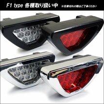 送料無料 LED バックフォグランプ (黒×赤レンズ) F1風 赤点灯 高速点滅 ブレーキ連動/23_画像10