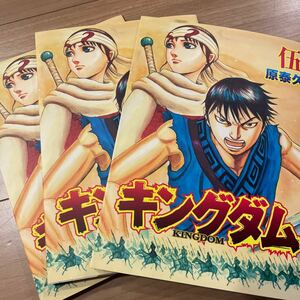 映画　キングダム2　遥かなる大地へ来場者特典　　『キングダム　伍巻』 