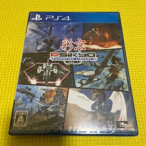 【PS4】 彩京 SHOOTING LIBRARY Vol.1 未開封品
