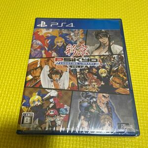 【PS4】 彩京 SHOOTING LIBRARY Vol.2 未開封