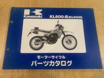 送料無料　KL600R パーツリスト_画像1