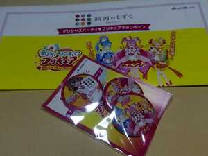 銀河のしずく デリシャスパーティ プリキュア　 缶バッジ 当選品　当選通知つき