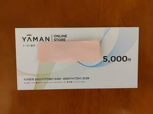 ヤーマン 株主優待券 割引クーポン 5000円分☆番号通知