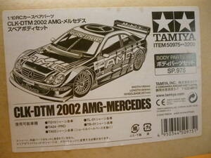 希少・新品・未組立／タミヤ　1/10　RC　CLK-DTM　2002　AMGメルセデス　1箱／スペアボディ　SP975 TAMIYA ITEM50975 MERCEDES