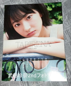 ●最終出品【本物・希少】★Popteenモデル●武田玲奈★直筆サイン入り写真集その3★未使用品★最後の1冊!