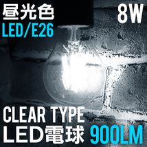 LED電球 8W 40W形 E26 フィラメント電球 LED 昼白色 LEDライト LEDランプ 省エネ_画像1