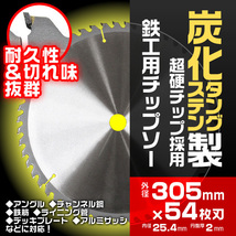 チップソー 2枚セット 鉄工用 外径305mm 内径25.4mm 刃数54P 超硬炭化タングステン チップソー [本州 四国 九州 は ]_画像2