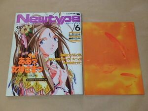 月刊ニュータイプ[New type]　1993年6月号　/　付録：ダークエンジェル　麻宮騎亜＆菊池通隆描き下ろしポスター