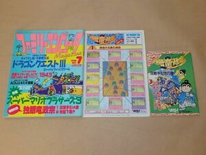 ファミリーコンピュータマガジン　1988年4月1日号　NO.7　/　付録：独眼竜政宗 攻略手引きの書、特製下敷き