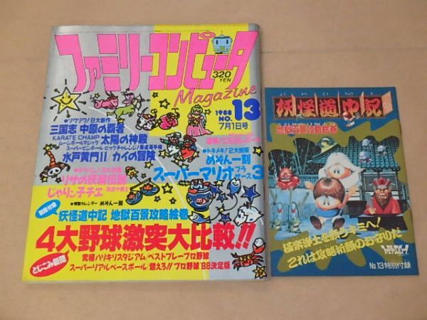 ファミコン 妖怪道中記の値段と価格推移は?|90件の売買情報を集計