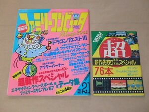 ファミリーコンピュータマガジン　1987年12月4日号　NO.21　/　付録：超新作先取り年末年始スペシャル