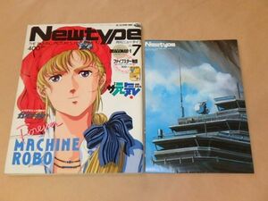 月刊ニュータイプ[New type]　1987年7月号　/　付録：DRAGONAR-1 ポスター