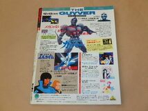 月刊ニュータイプ[New type]　1987年1月号　/　付録：ZZガンダム透視図ポスター、NT特製’87手帳、時空の旅人スゴロク_画像6