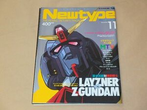 月刊ニュータイプ[New type]　1985年11月号　/　付録：SPTレイズナー 蒼き流星VS機動戦士Zガンダム