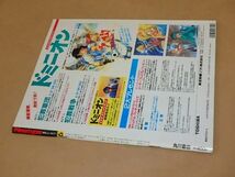 月刊ニュータイプ[New type]　1988年6月号　/　付録：宇宙皇子 ポスター_画像4