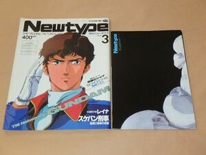 月刊ニュータイプ[New type]　1988年3月号　/　付録：シャア・アズナブル ポスター