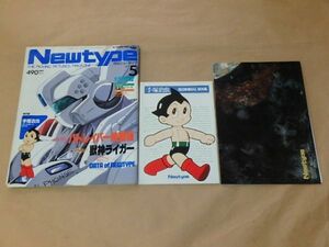  ежемесячный Newtype [New type] 1989 год 5 месяц номер / дополнение : рука .. насекомое Memorial Book, The Five Star Stories постер 