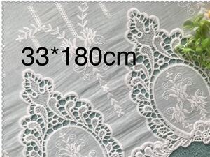 約33cm幅 花柄 刺繍生地 コットンレース 白 長さ約180cm