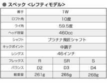 【 左 高反発 】三菱プラチナ飛匠 日本一404Y世界最薄＋超軽量で ステルス より＋58Y ワークスゴルフ マキシマックス ブラックプレミア 1.7_画像10