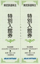 おまけ付★東武鉄道株主★東武動物公園★特別入園券＋ライドパスご優待割引券★各2枚セット★即決_画像4