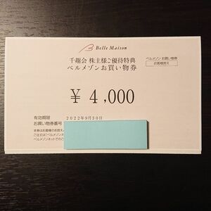 千趣会　株主優待　4000円　取引ナビ通知送料無料　ベルメゾン