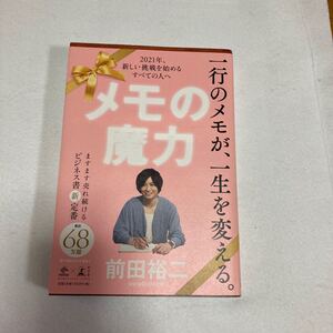 メモの魔力