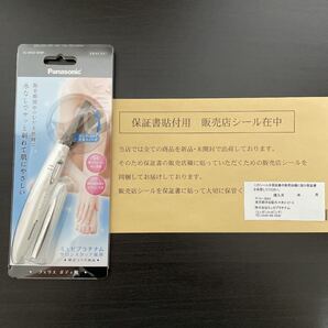Panasonic フェリエ ミュゼ限定オリジナルコラボシェーバーES-WR20