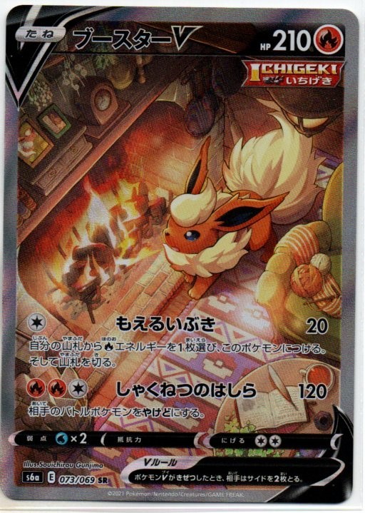 PSA10】ブースターV SA SR イーブイヒーローズ EEVEE HEROES FA