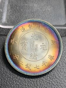 中国古銭 京局製造 光緒元寶 庫平七錢二分 40mm 26.88g S-4403