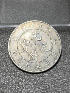 【聚寶堂】中国古銭 江南省造 光緒元寶 33mm 12.67g S-3844