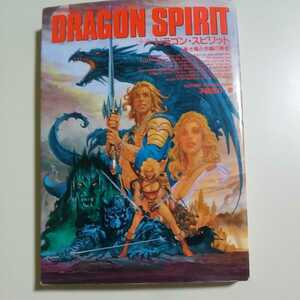 . лист фирма фэнтези no bell серии повесть Dragon * Spirit [.. дракон . красный колесо. . человек ] не поломка .. no. 1. выпуск 