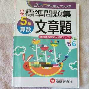  elementary school standard workbook 5 year arithmetic article . textbook. review &.. up examination research company 