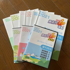 宅建士2021得点力アップ講義DVDセット☆ユーキャン☆
