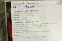 【クラシックCD】 SHOGAKUKAN CD MAGAZINE4 ベートーヴェン（1） 『交響曲第5番 ハ短調 作品67「運命」』他/CD-15159_画像3