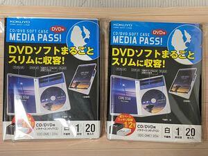 未開封　メディアパス　DVD用20枚入り2個セット　コクヨ　CD DVD 収納