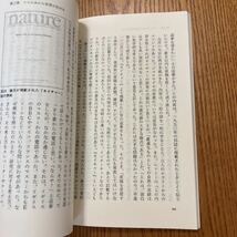 【送料無料】書籍　クモの糸のミステリー　ハイテク機能に学ぶ　中公新書　2000年_画像7