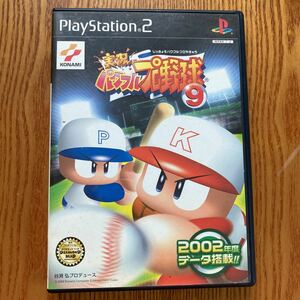 【送料無料】PS2ソフト　実況パワフルプロ野球９